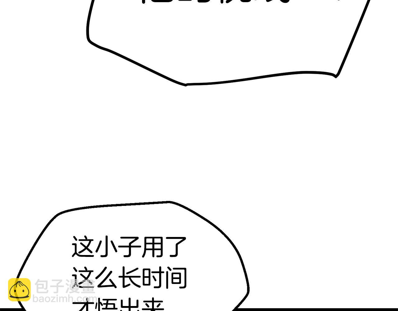 拔劍九億次 - 第118話 我的怒氣(5/6) - 4