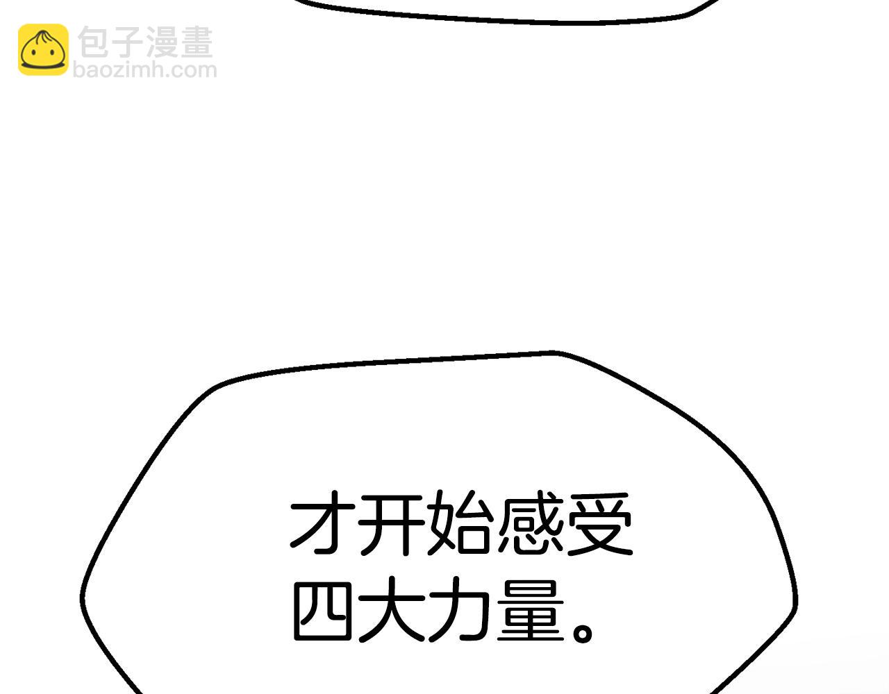 拔劍九億次 - 第118話 我的怒氣(5/6) - 7