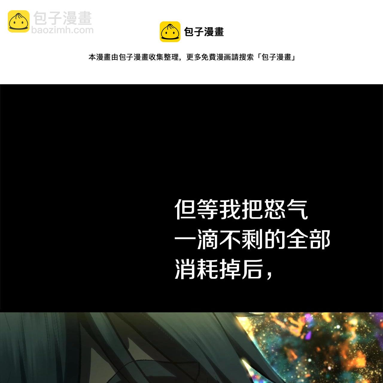 拔劍九億次 - 第118話 我的怒氣(5/6) - 5