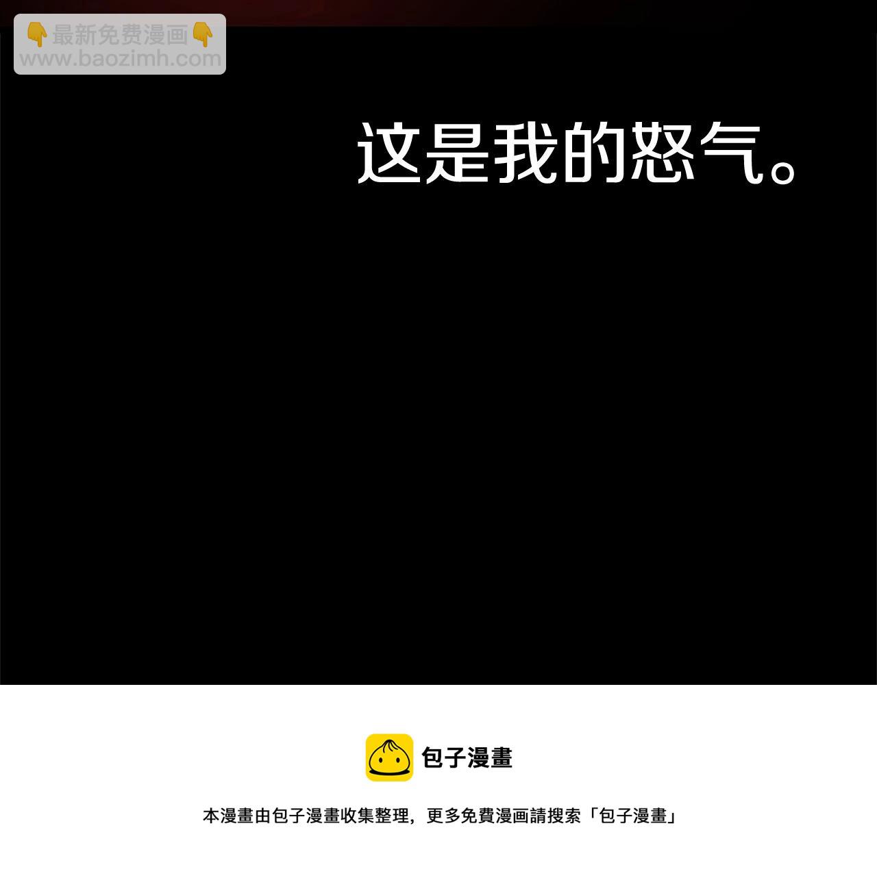 拔劍九億次 - 第118話 我的怒氣(5/6) - 1