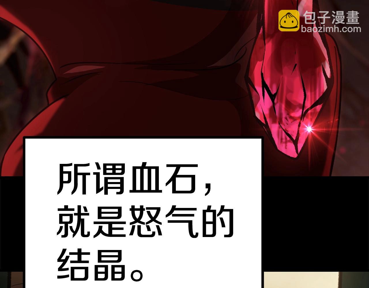 拔劍九億次 - 第118話 我的怒氣(5/6) - 6