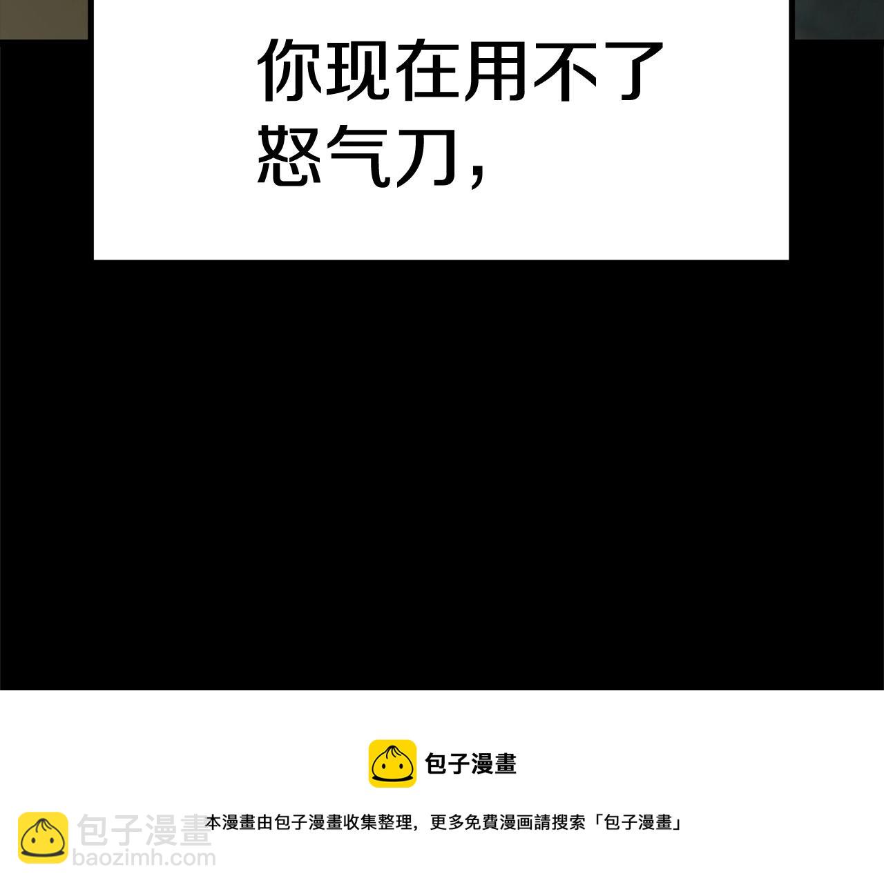 拔劍九億次 - 第118話 我的怒氣(5/6) - 1