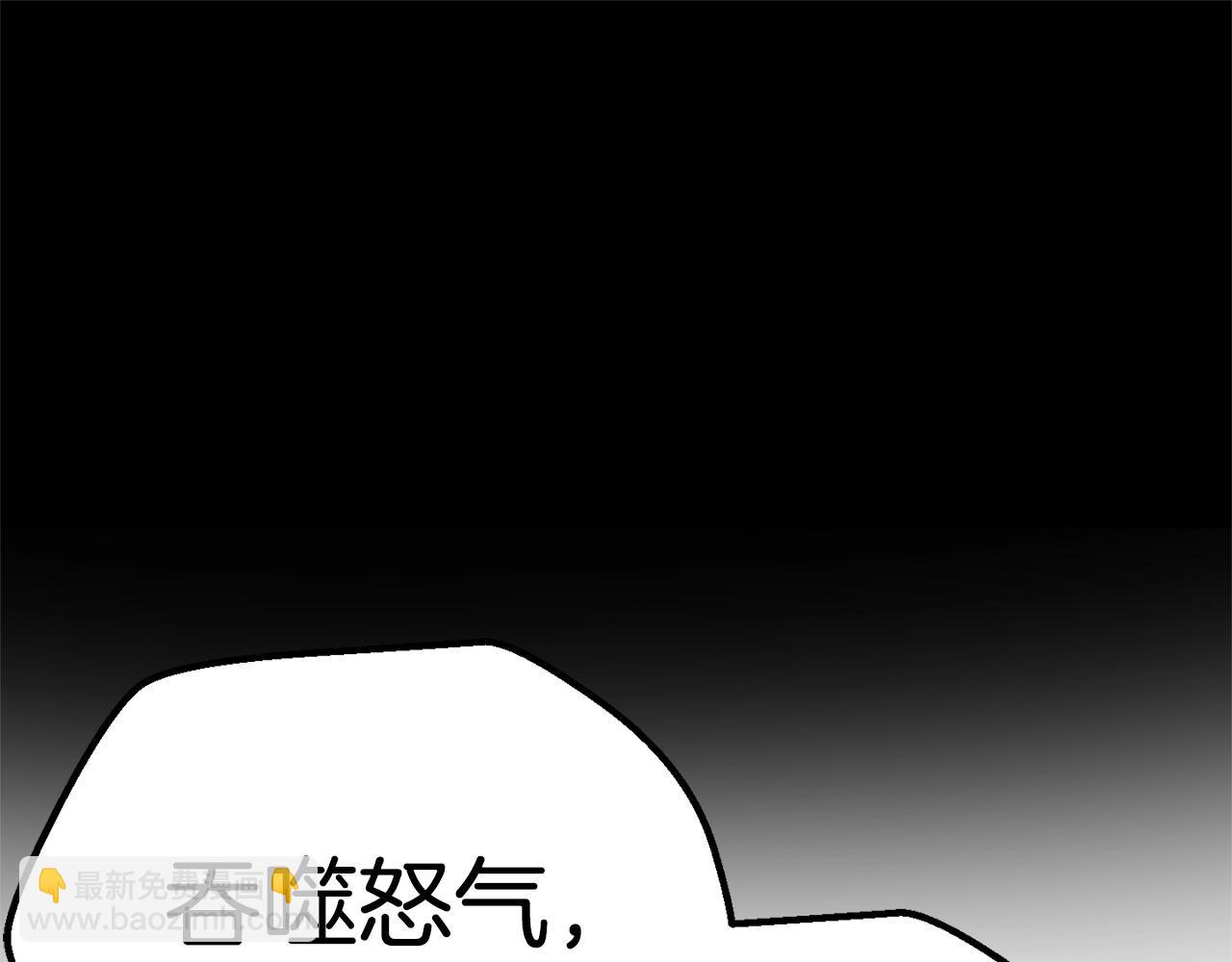 拔劍九億次 - 第118話 我的怒氣(5/6) - 3