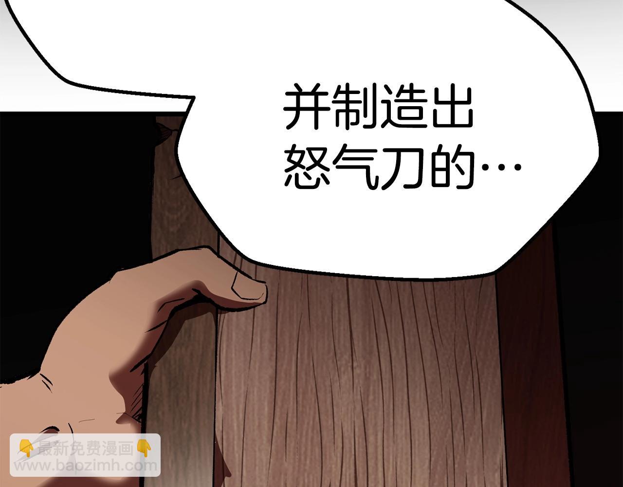 拔劍九億次 - 第118話 我的怒氣(5/6) - 4