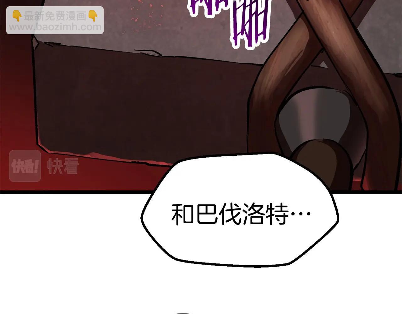 拔劍九億次 - 第118話 我的怒氣(5/6) - 8