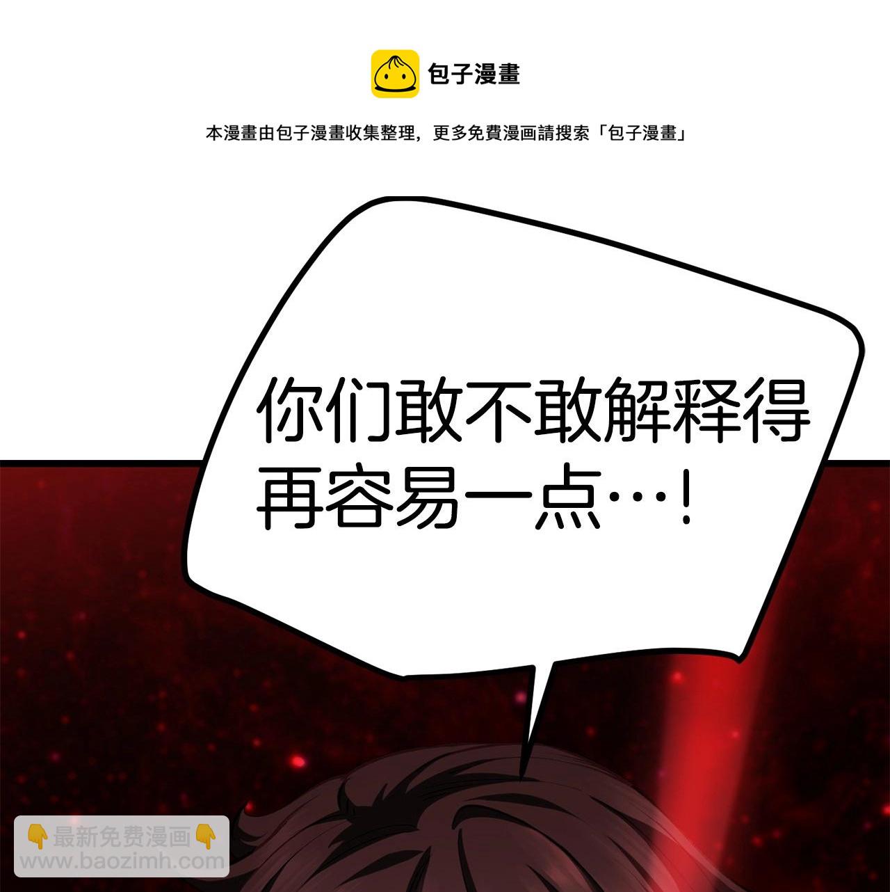 拔劍九億次 - 第118話 我的怒氣(5/6) - 1