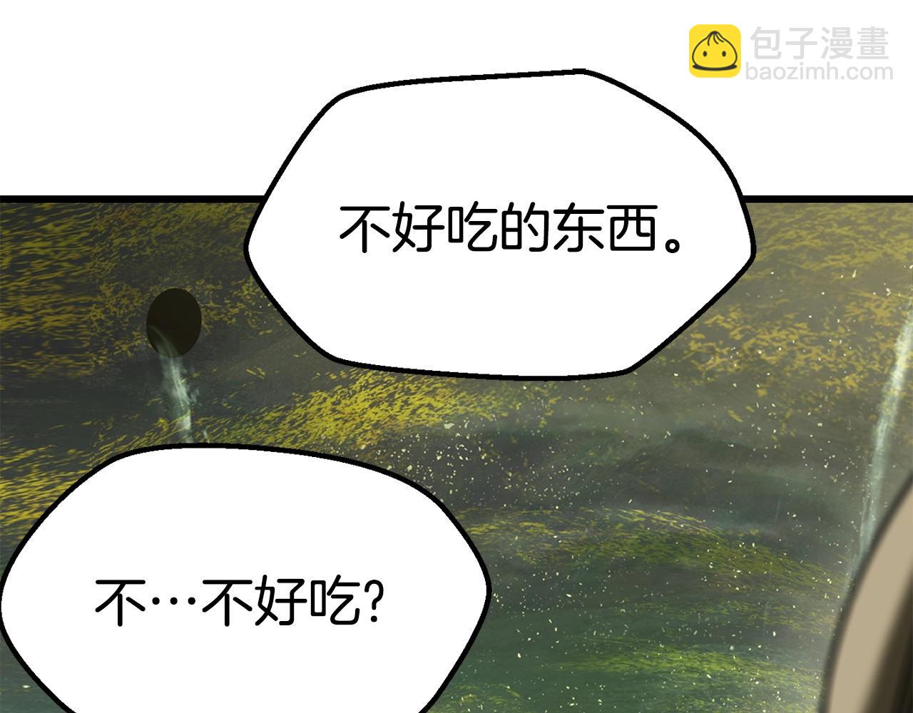 拔劍九億次 - 第118話 我的怒氣(1/6) - 4