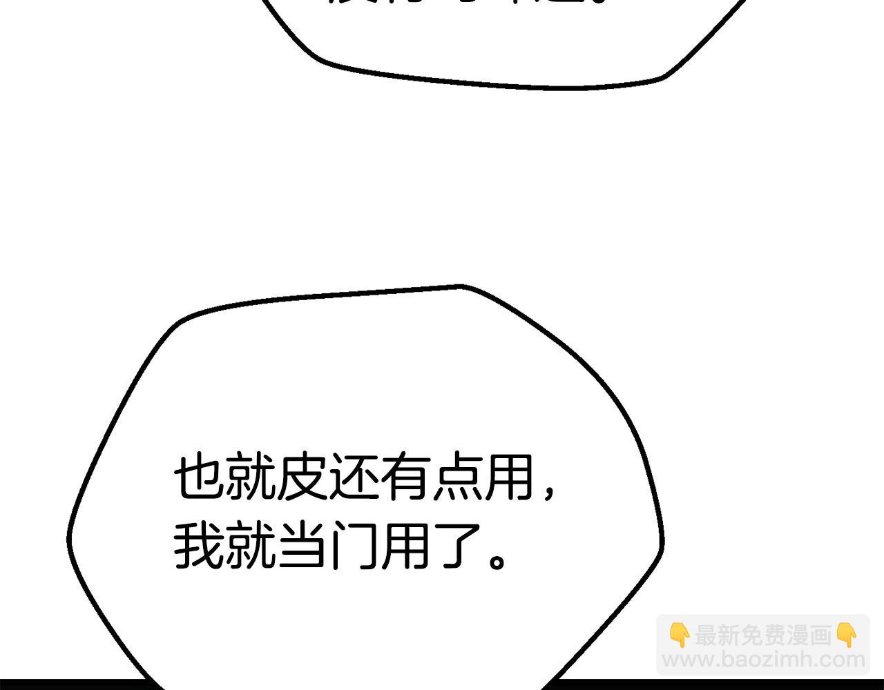 拔劍九億次 - 第118話 我的怒氣(1/6) - 6