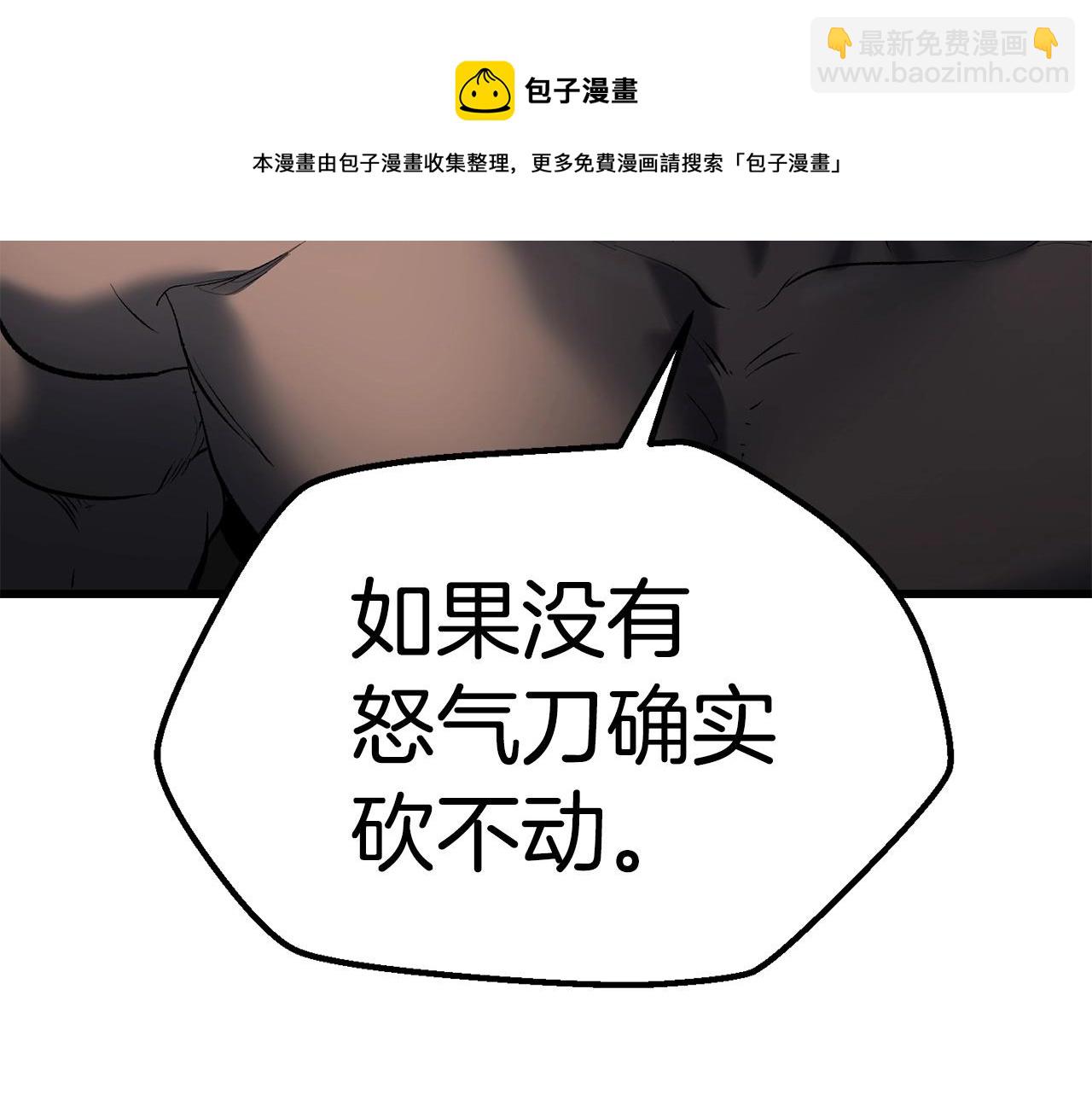 拔劍九億次 - 第118話 我的怒氣(1/6) - 1