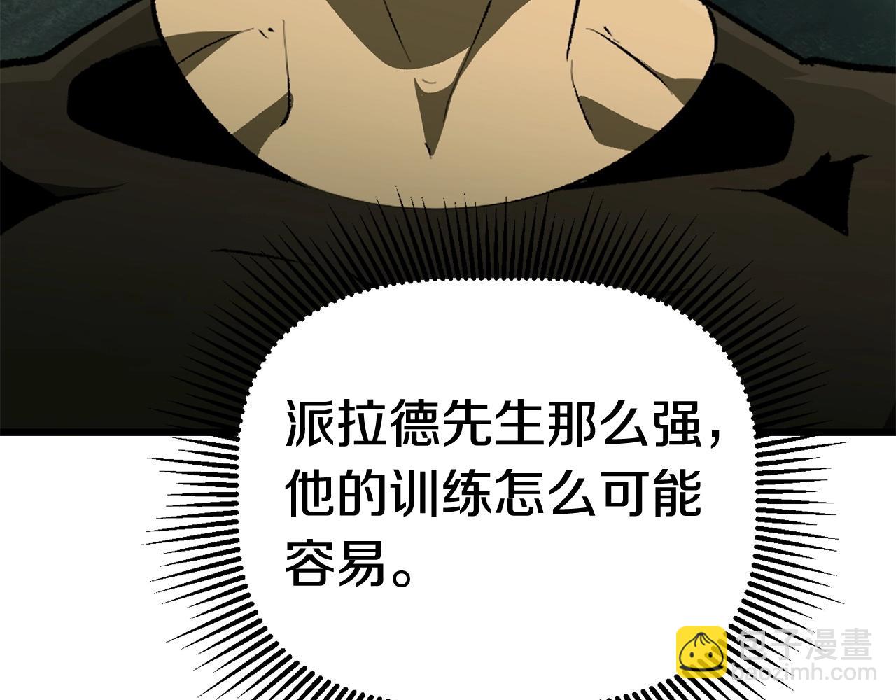 拔劍九億次 - 第118話 我的怒氣(1/6) - 7