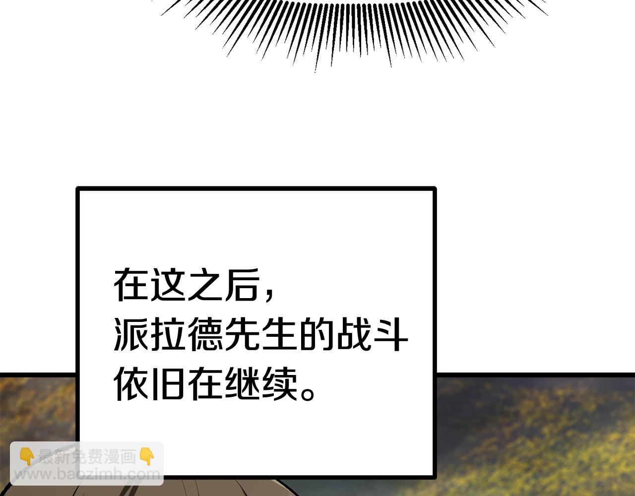 拔劍九億次 - 第118話 我的怒氣(1/6) - 8