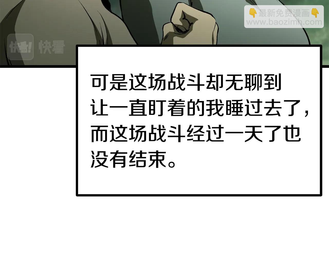 拔劍九億次 - 第118話 我的怒氣(1/6) - 2