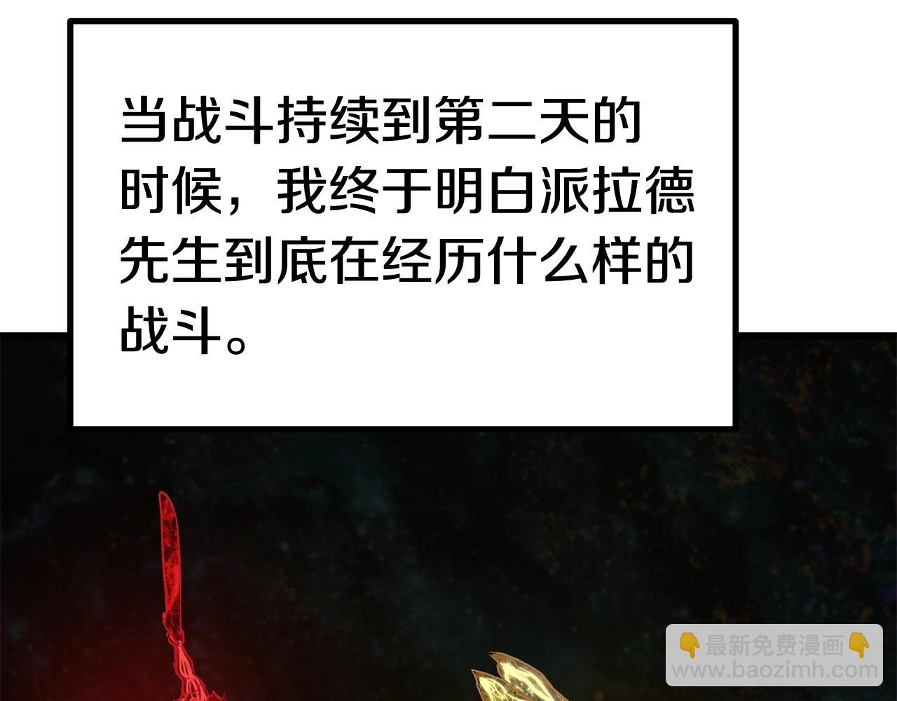 拔劍九億次 - 第118話 我的怒氣(2/6) - 5