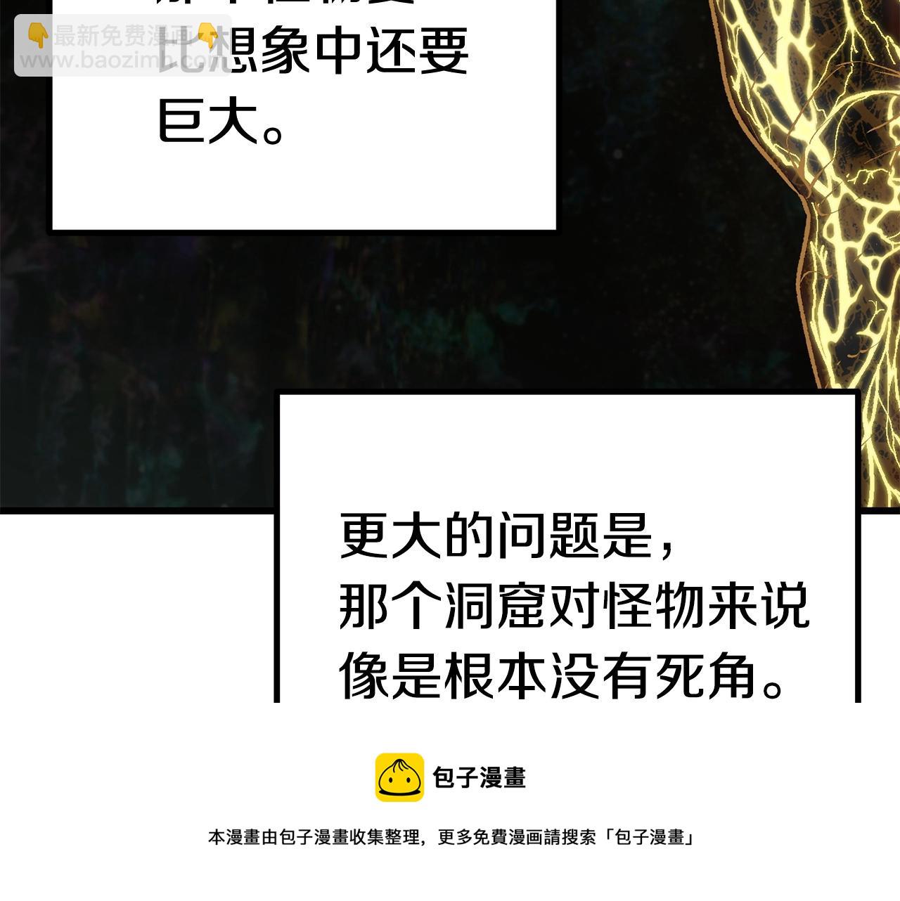 拔劍九億次 - 第118話 我的怒氣(2/6) - 7