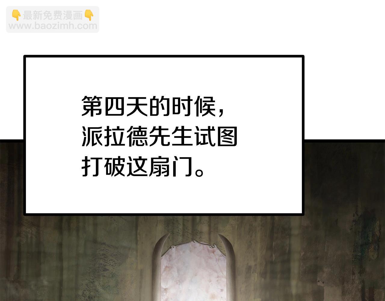 拔劍九億次 - 第118話 我的怒氣(2/6) - 1