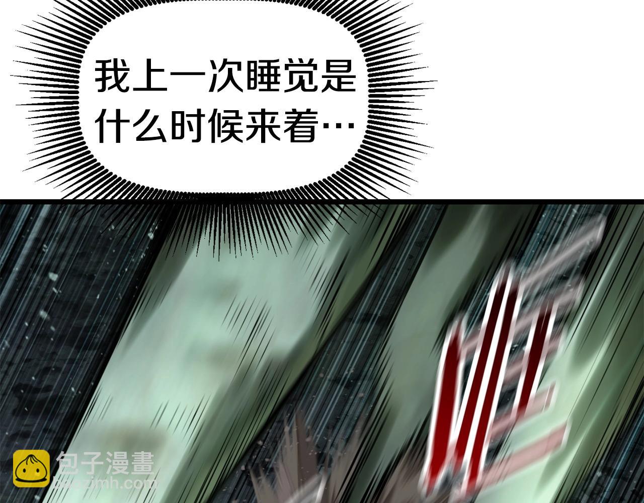 拔劍九億次 - 第118話 我的怒氣(2/6) - 4