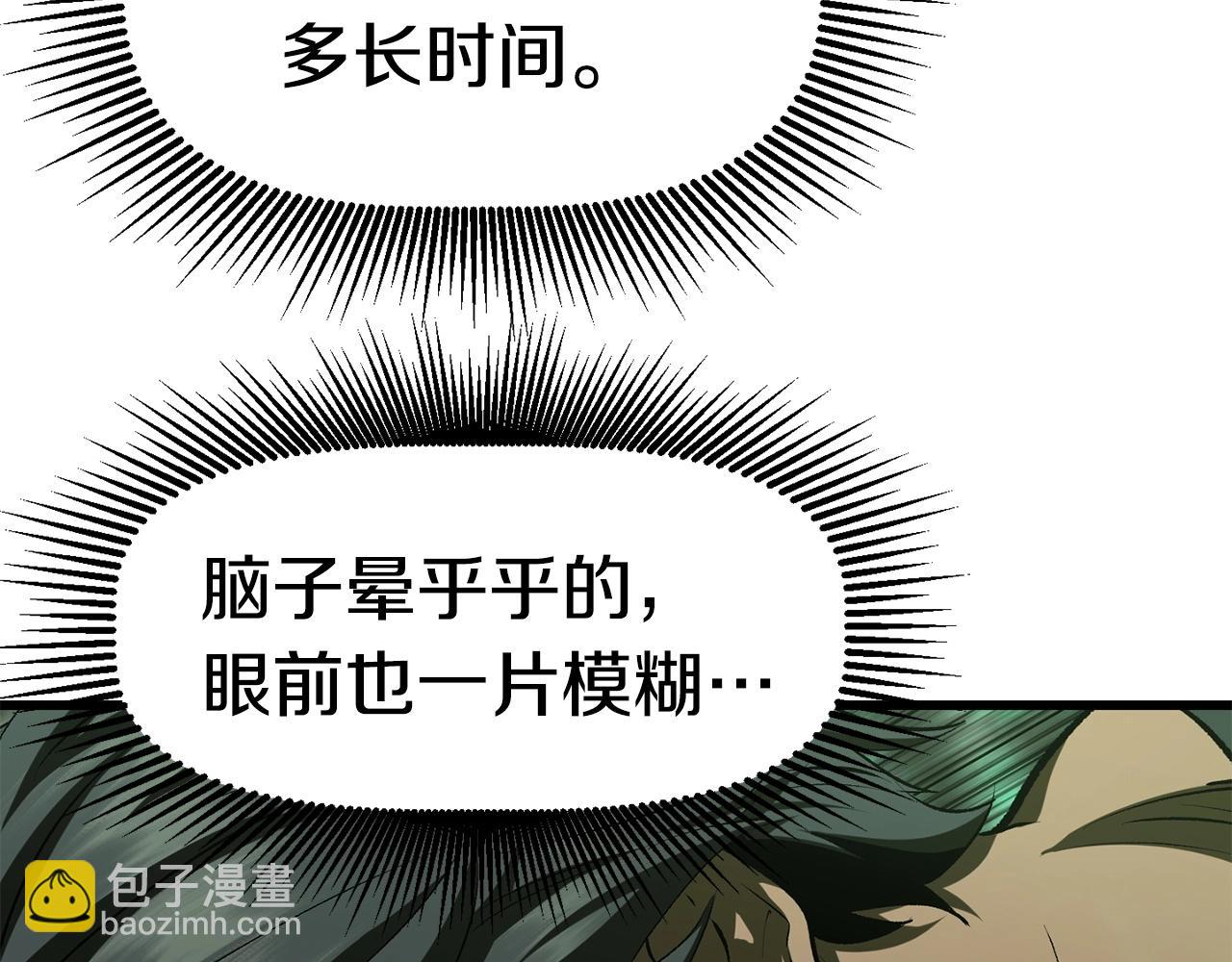 拔劍九億次 - 第118話 我的怒氣(2/6) - 8