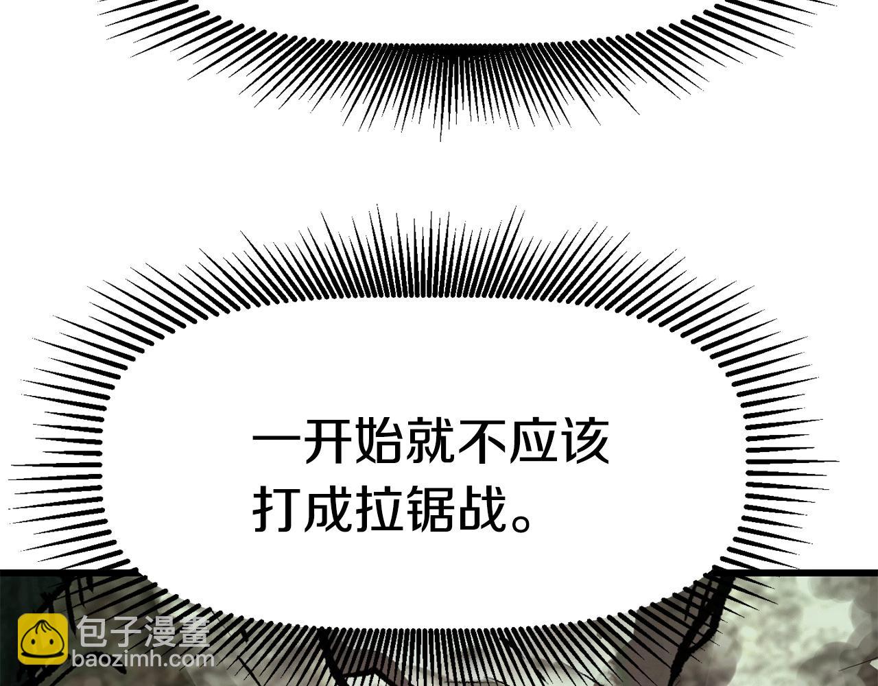 拔劍九億次 - 第118話 我的怒氣(2/6) - 6