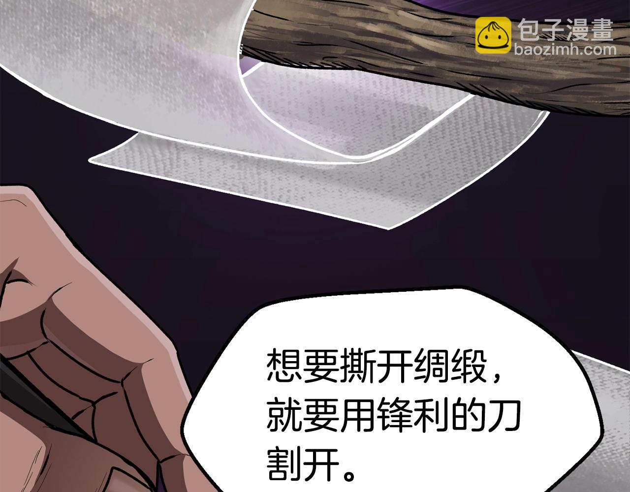 拔劍九億次 - 第118話 我的怒氣(2/6) - 2