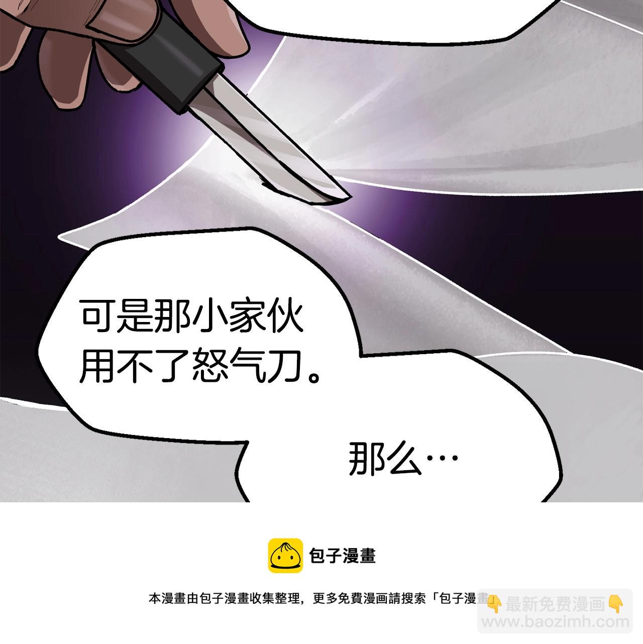 拔劍九億次 - 第118話 我的怒氣(2/6) - 3