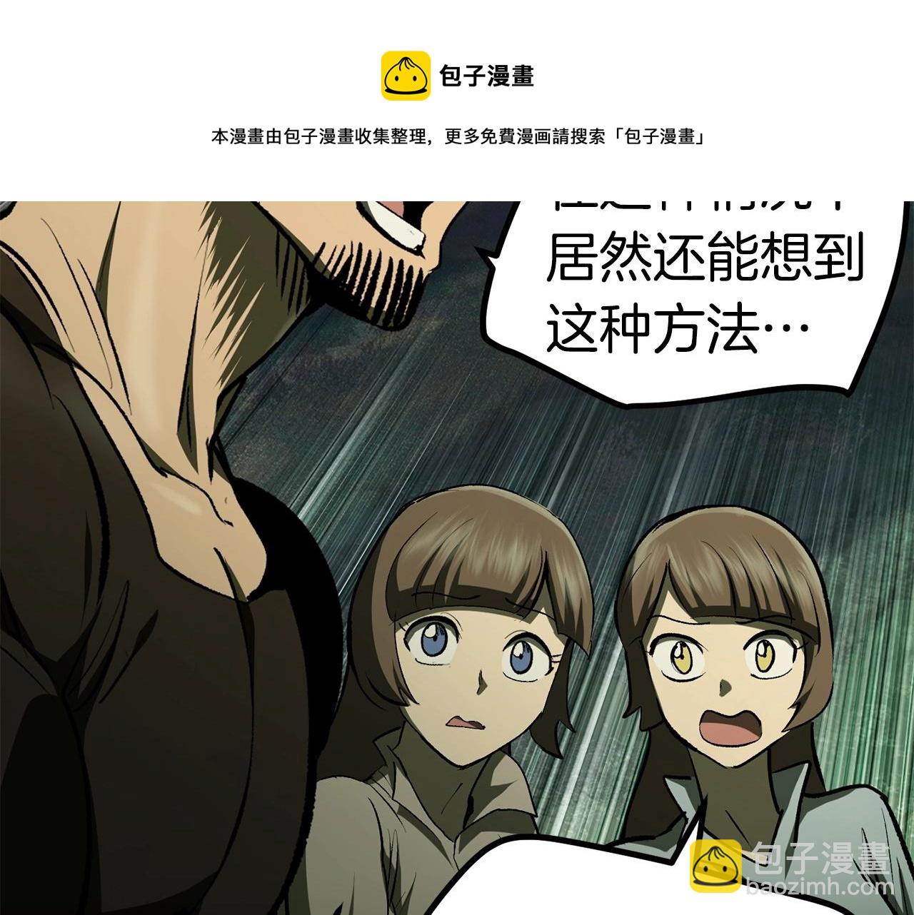 拔劍九億次 - 第118話 我的怒氣(2/6) - 7