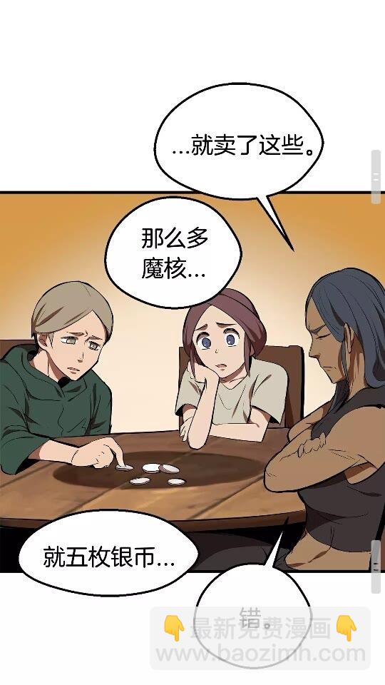 拔劍九億次 - 第12話 風波之後(2/2) - 1