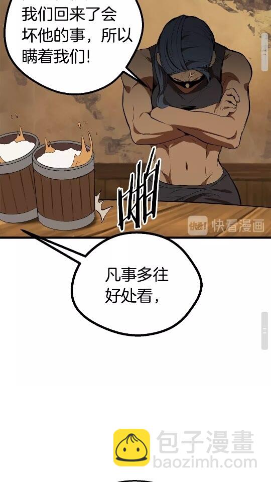 拔劍九億次 - 第12話 風波之後(2/2) - 4