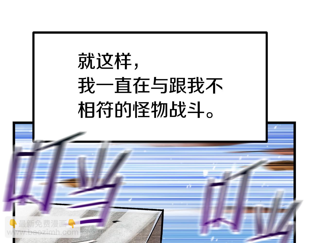 拔劍九億次 - 第120話 與怪物戰鬥着(3/4) - 6