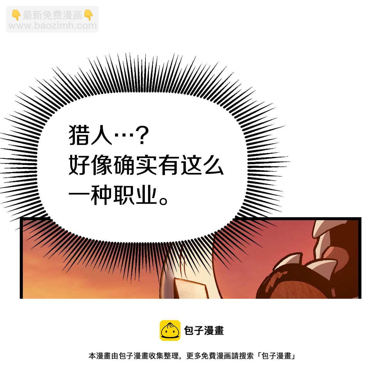 拔劍九億次 - 第120話 與怪物戰鬥着(4/4) - 4