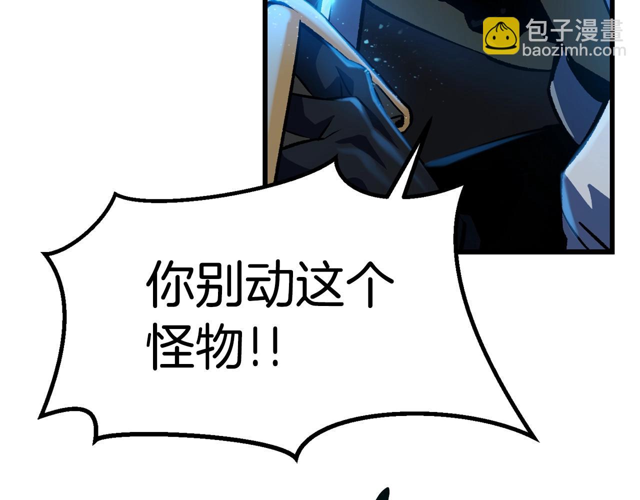 拔劍九億次 - 第120話 與怪物戰鬥着(4/4) - 1