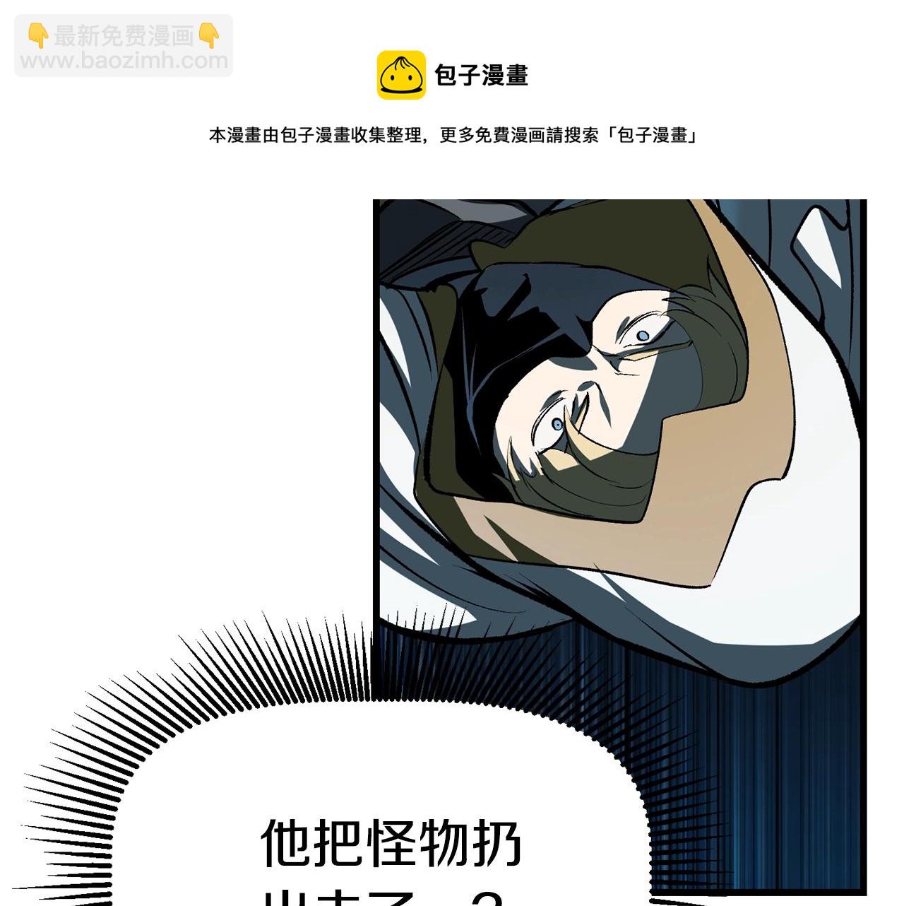 拔劍九億次 - 第120話 與怪物戰鬥着(4/4) - 3