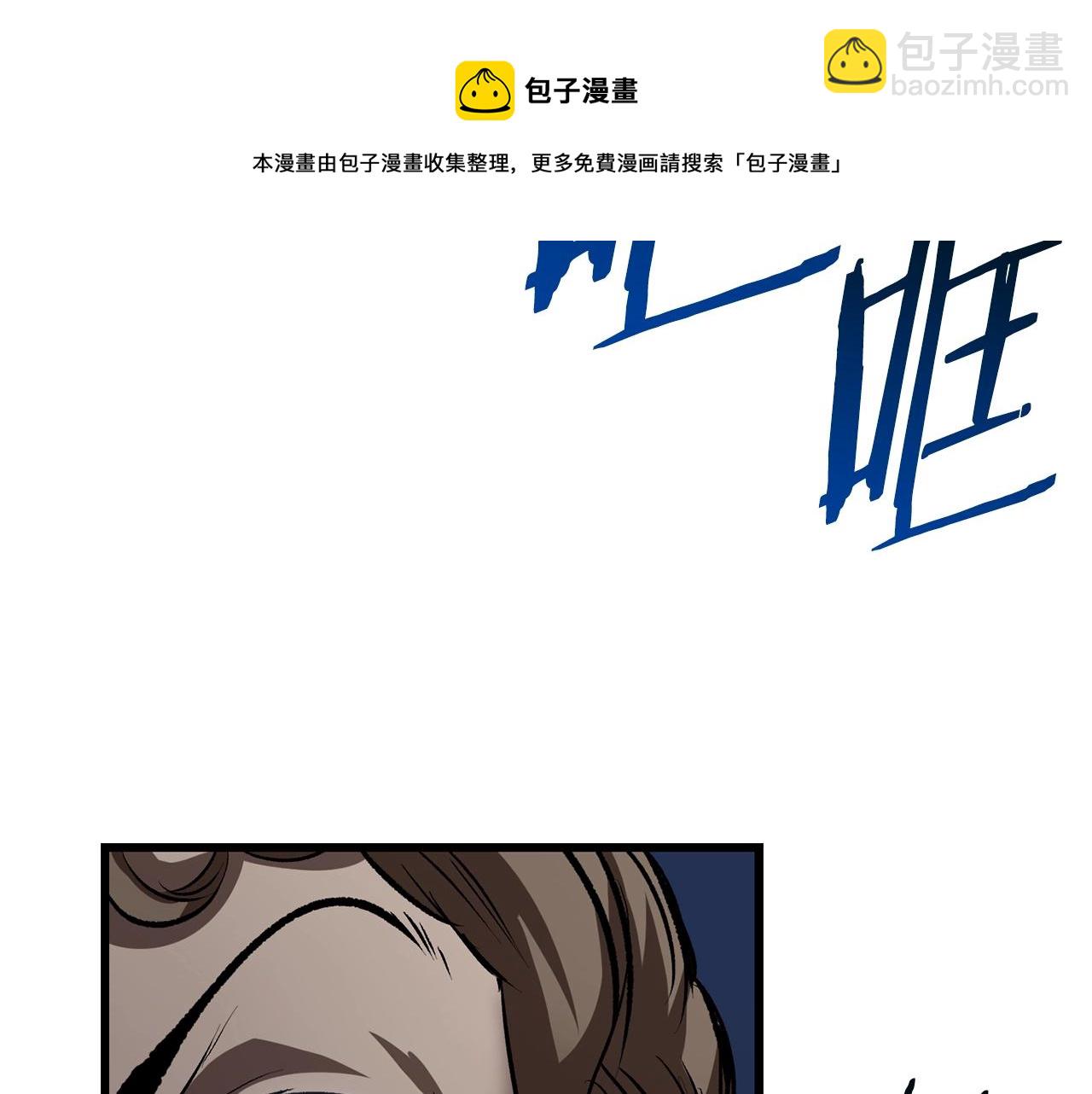 拔劍九億次 - 第120話 與怪物戰鬥着(1/4) - 1