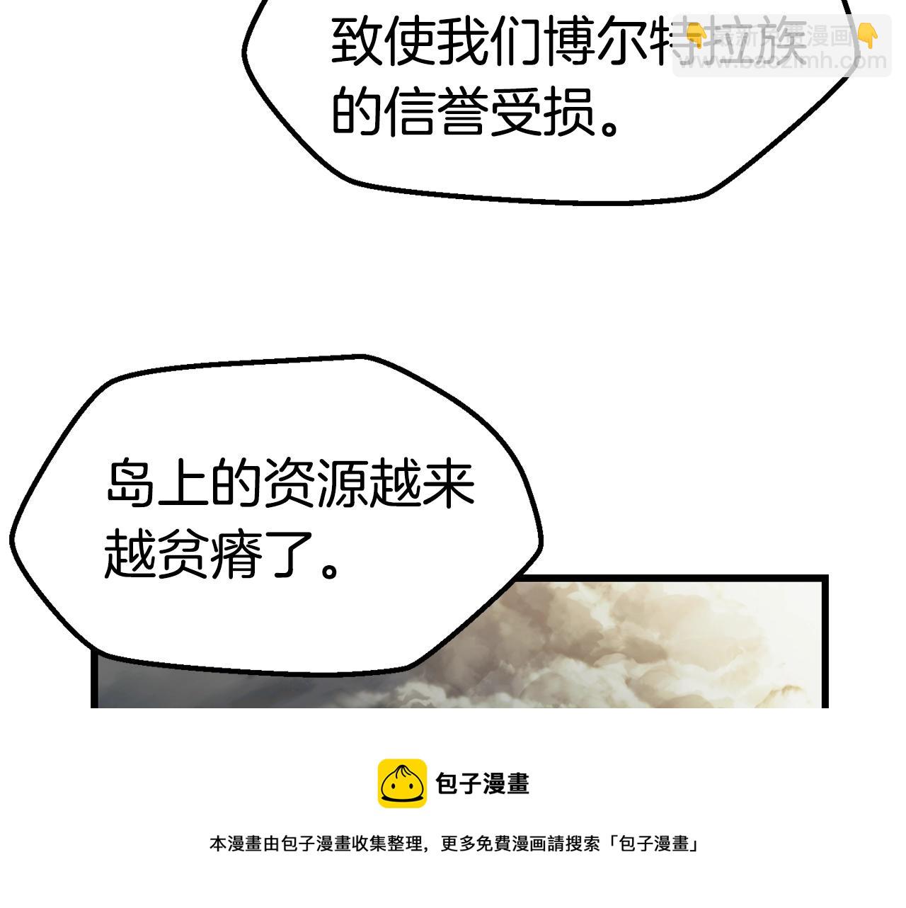 拔劍九億次 - 第120話 與怪物戰鬥着(2/4) - 3