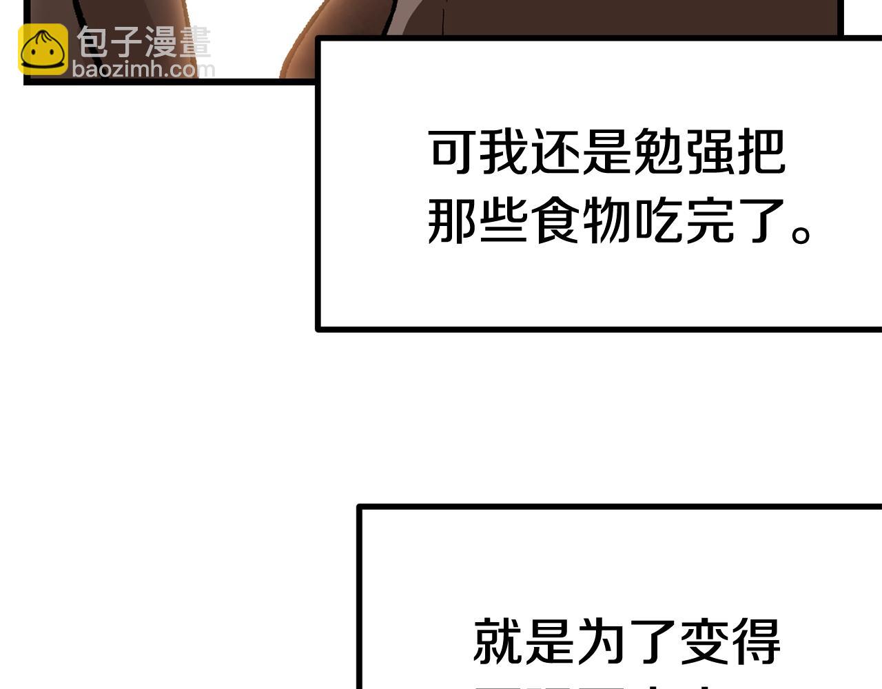 拔劍九億次 - 第120話 與怪物戰鬥着(2/4) - 2