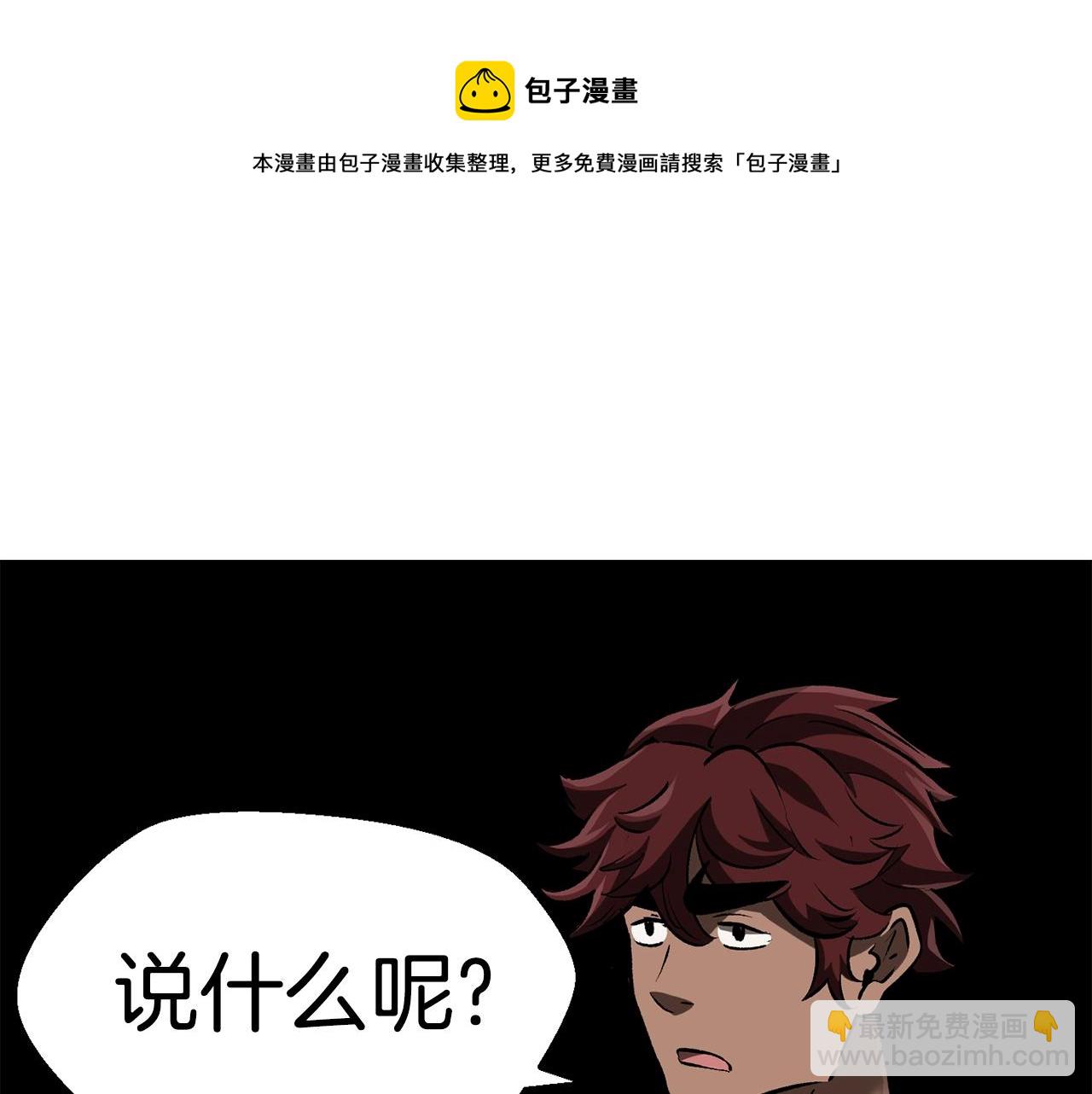 拔劍九億次 - 第120話 與怪物戰鬥着(2/4) - 3