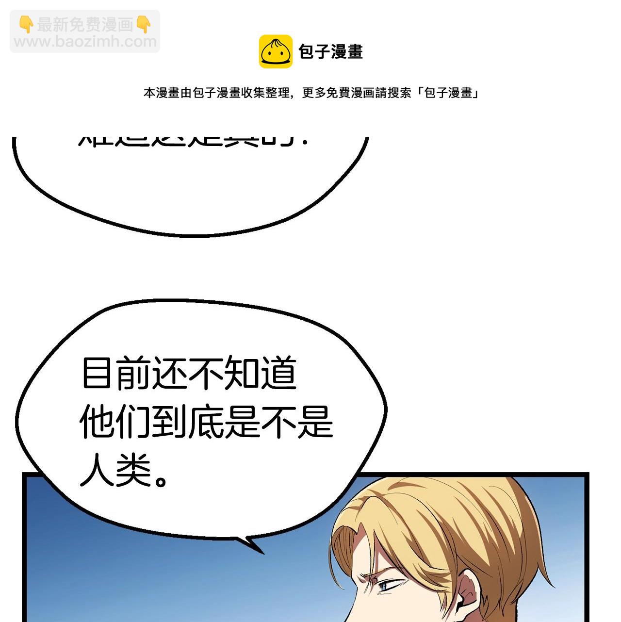 拔劍九億次 - 第122話 一決高下(3/5) - 1