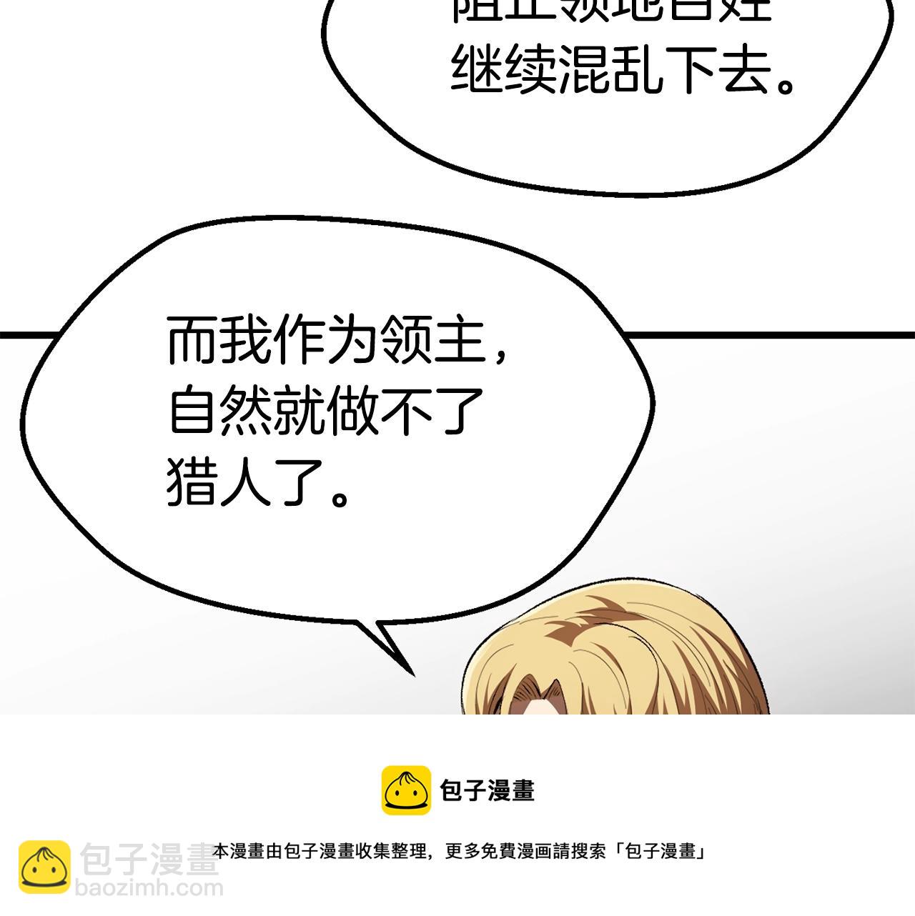 拔劍九億次 - 第122話 一決高下(3/5) - 1