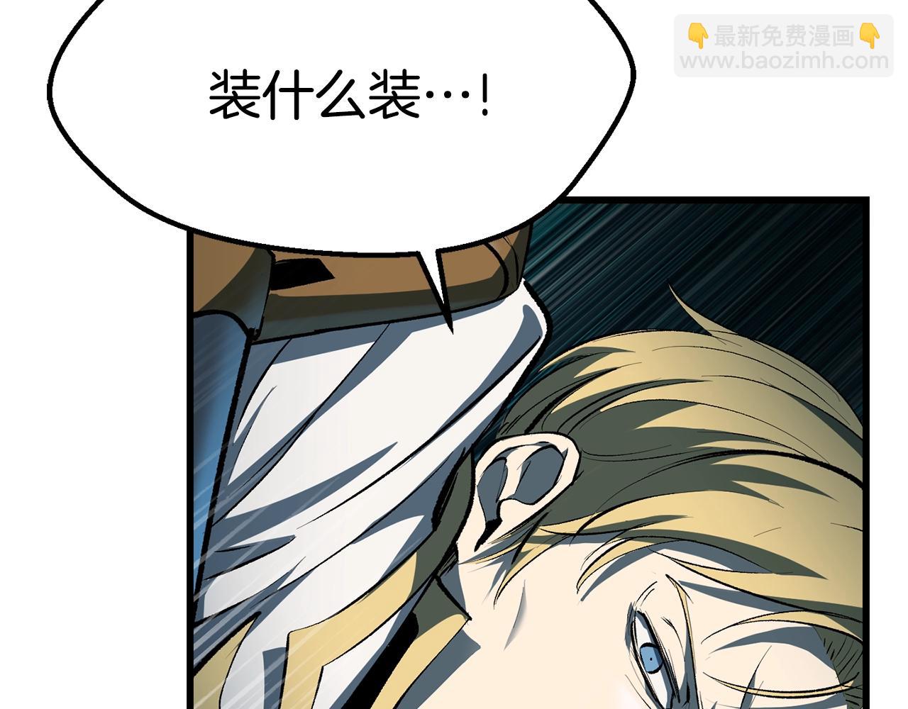 拔劍九億次 - 第122話 一決高下(3/5) - 4