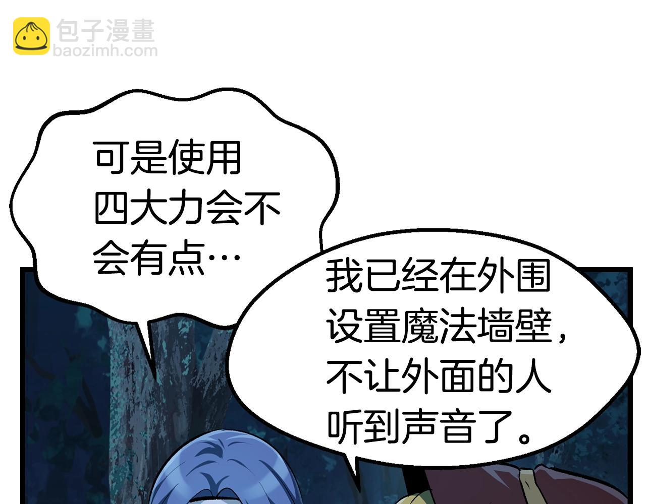 拔劍九億次 - 第122話 一決高下(4/5) - 8