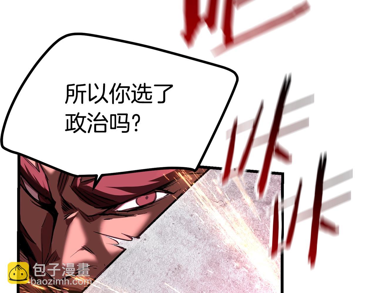 拔劍九億次 - 第122話 一決高下(4/5) - 6