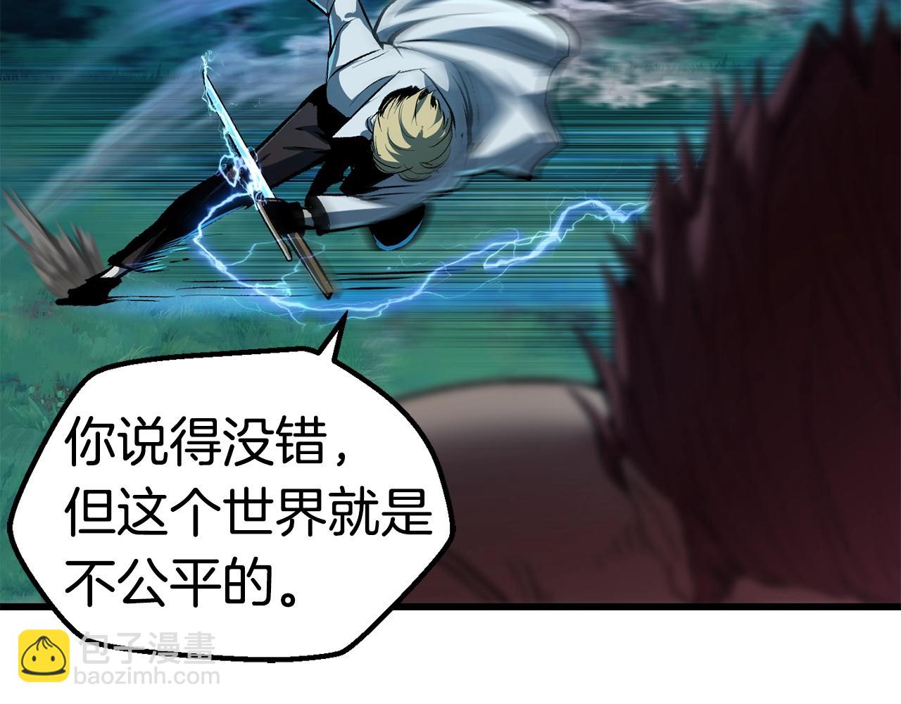 拔劍九億次 - 第122話 一決高下(4/5) - 5