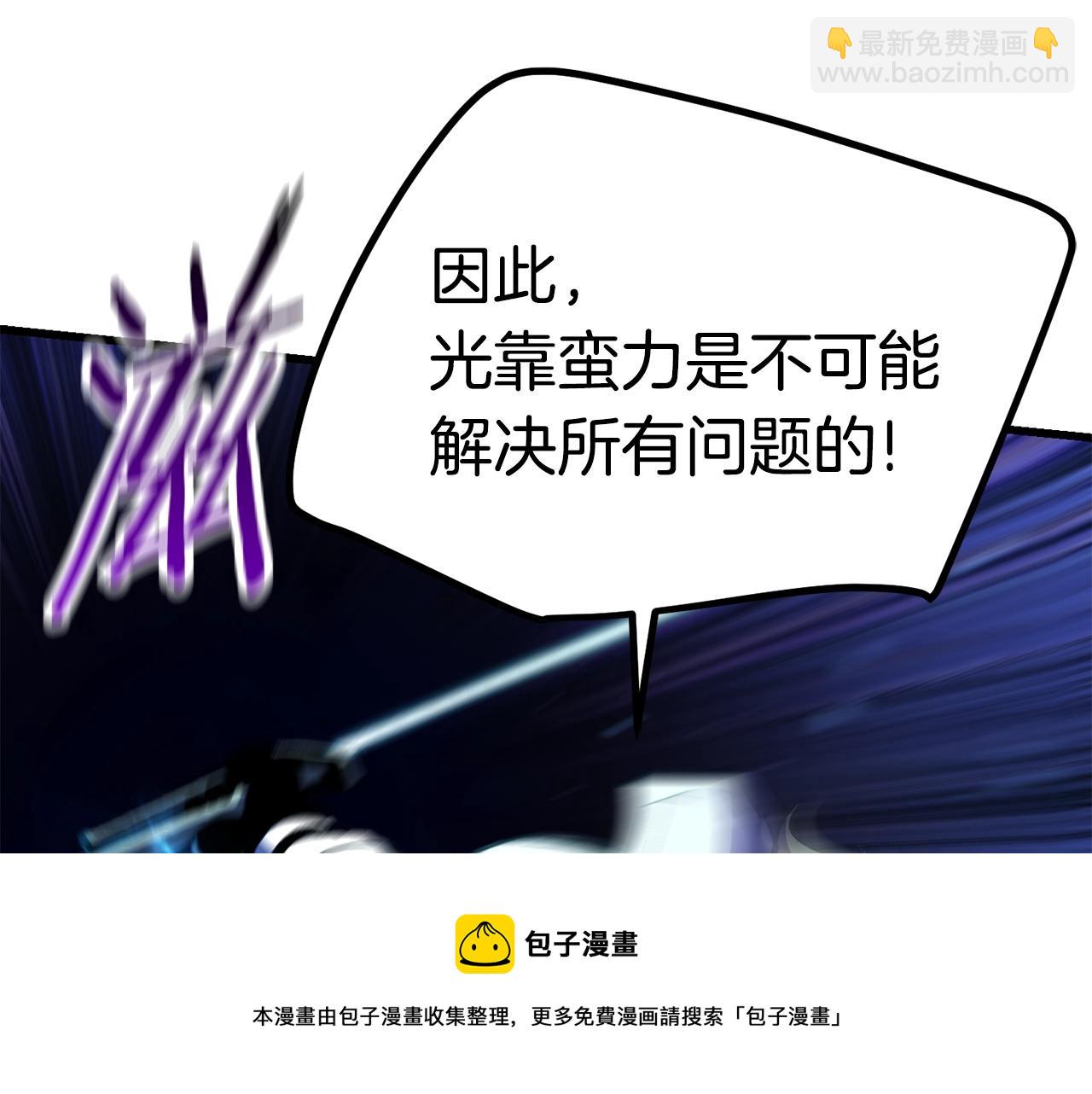 拔劍九億次 - 第122話 一決高下(4/5) - 7