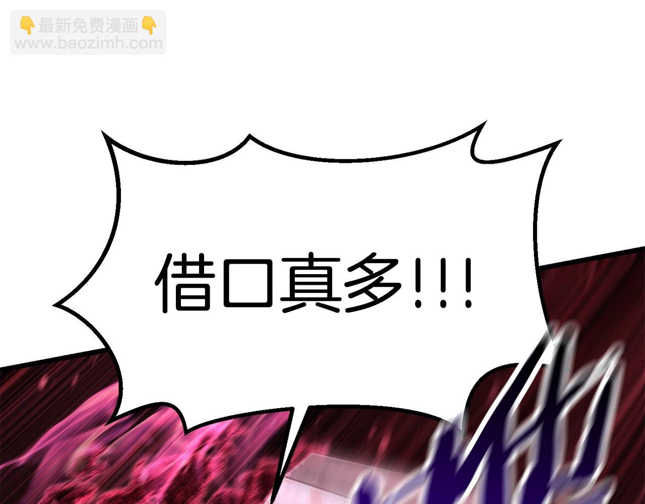 拔劍九億次 - 第122話 一決高下(4/5) - 2