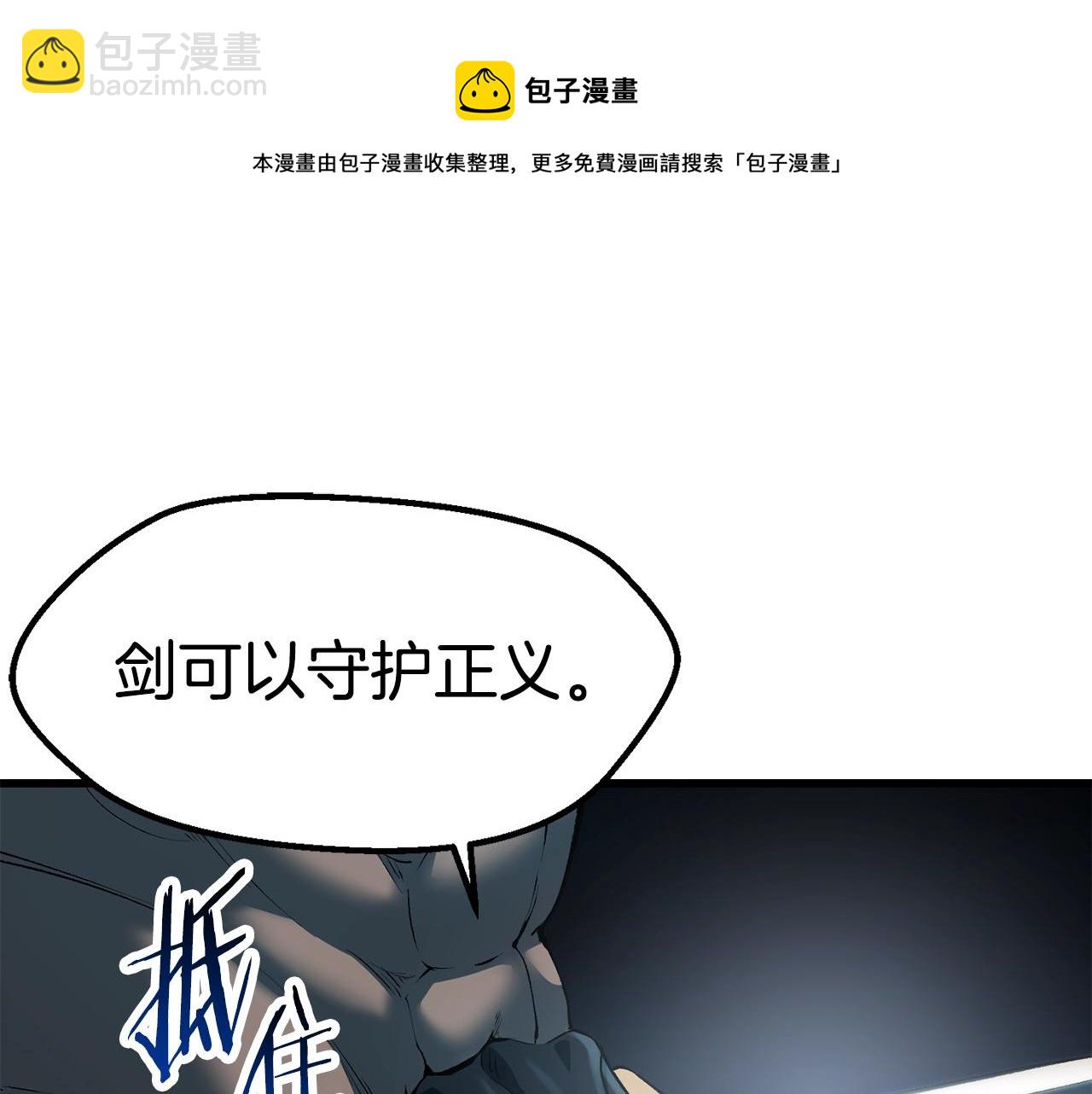 拔劍九億次 - 第122話 一決高下(4/5) - 3