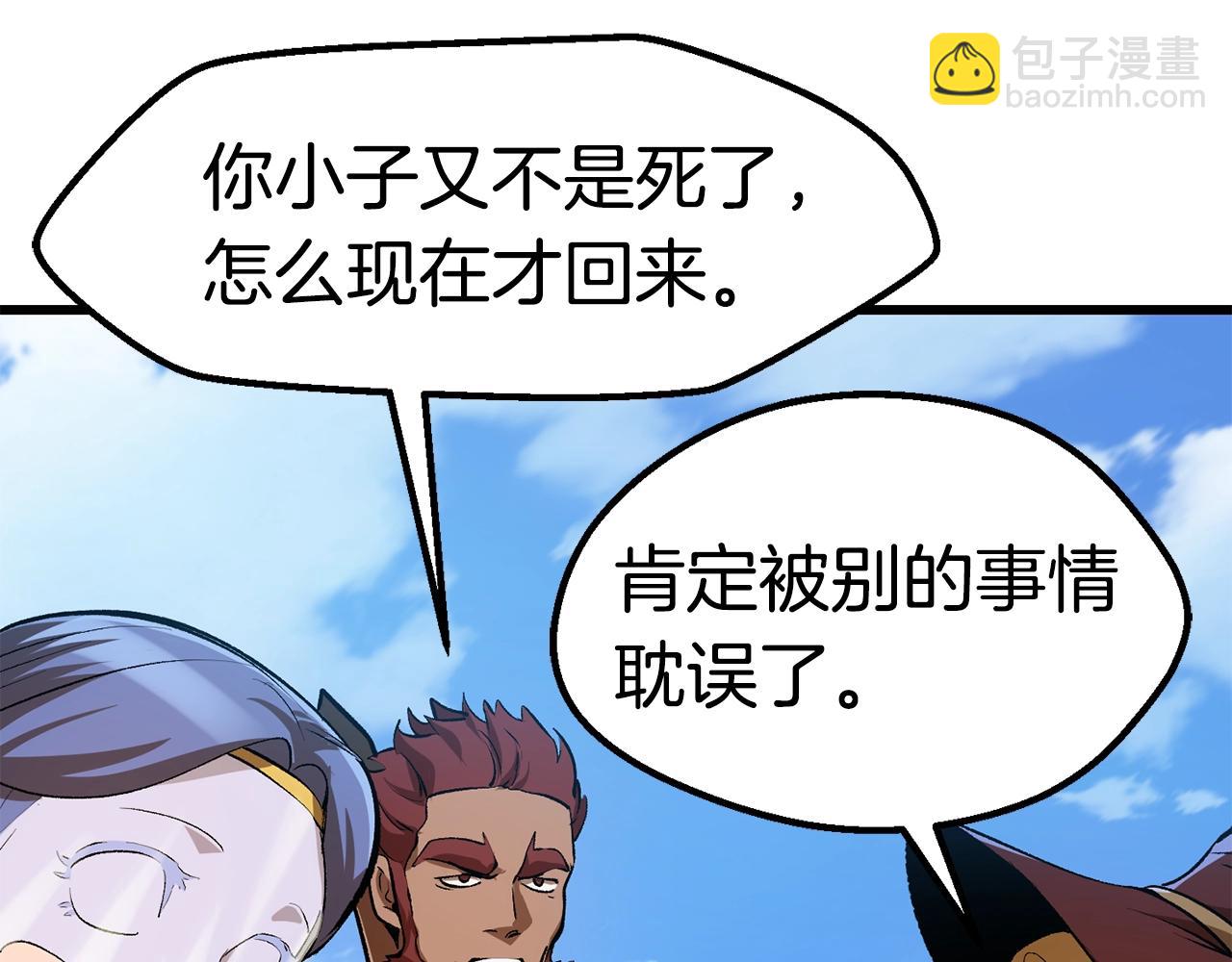 拔劍九億次 - 第122話 一決高下(2/5) - 5