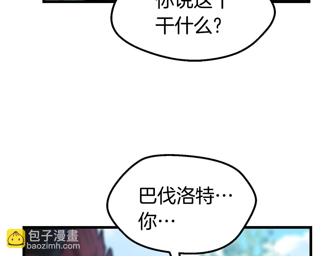 拔劍九億次 - 第122話 一決高下(2/5) - 6