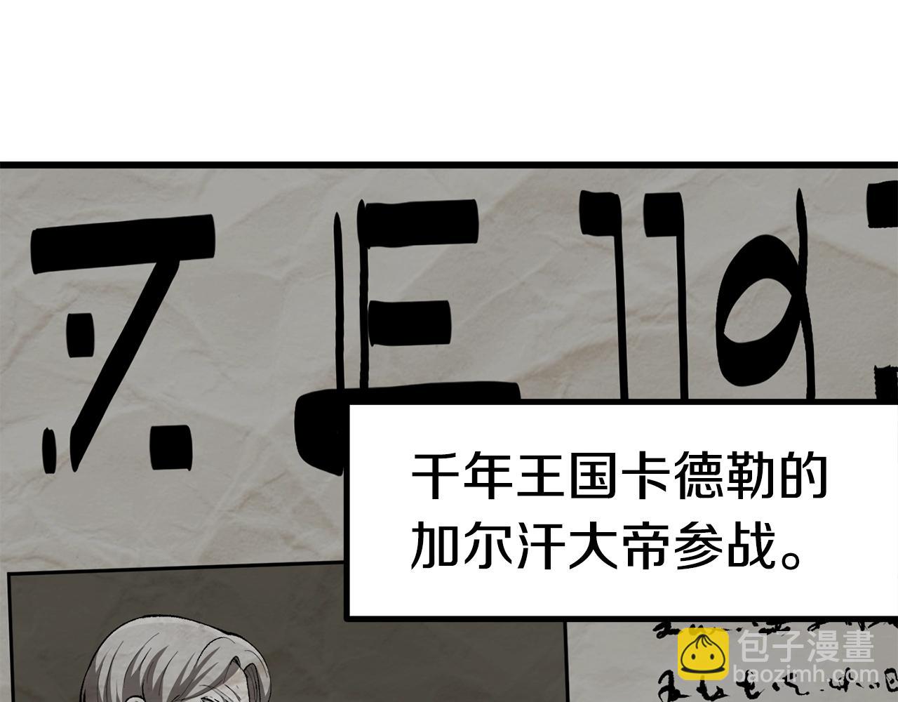 拔劍九億次 - 第124話 最強的劍(3/4) - 3