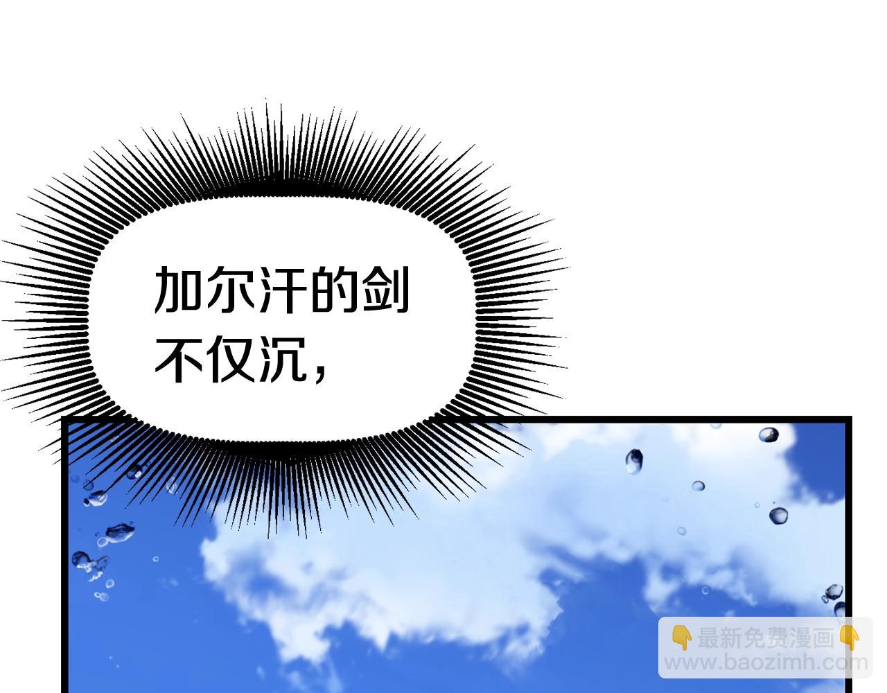 拔劍九億次 - 第124話 最強的劍(4/4) - 3