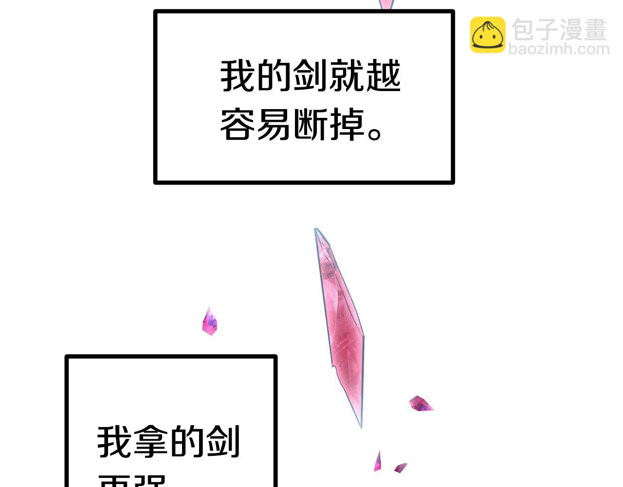 拔劍九億次 - 第124話 最強的劍(1/4) - 3