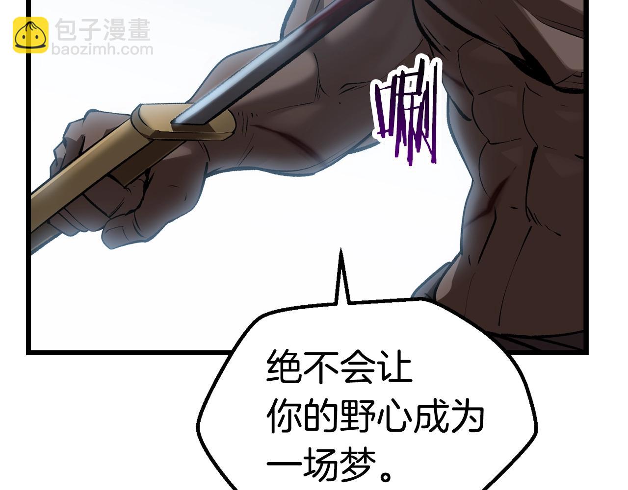 拔劍九億次 - 第124話 最強的劍(2/4) - 2